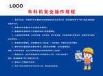 布料机安全操作规程钢筋切断机