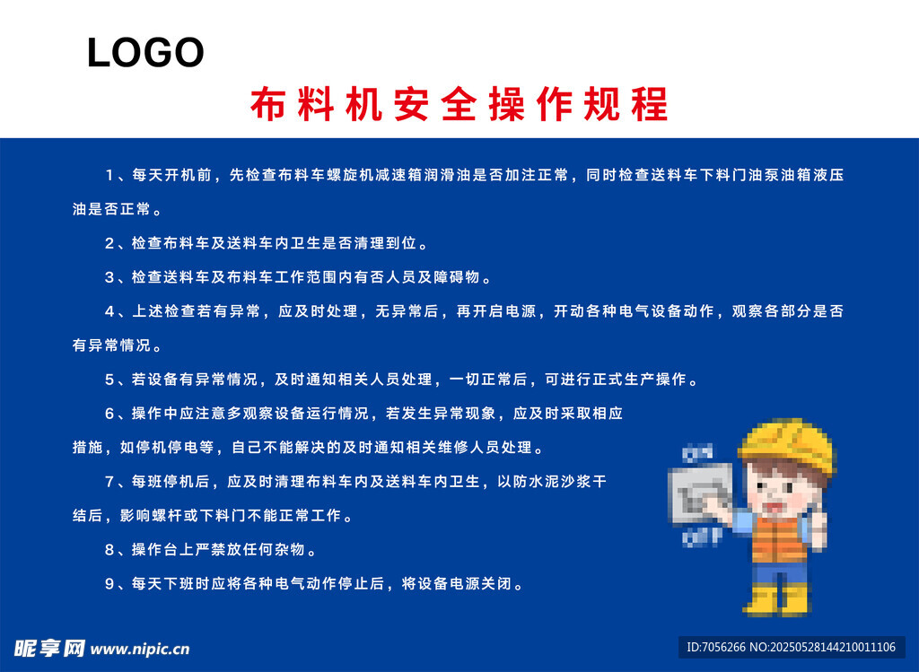布料机安全操作规程钢筋切断机