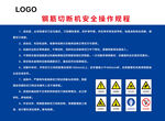 钢筋切断机安全操作规程