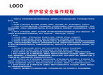 养护窑安全操作规程
