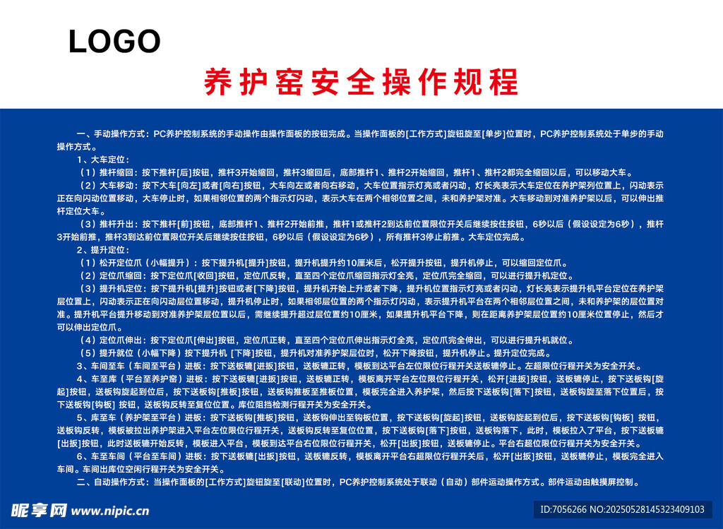 养护窑安全操作规程