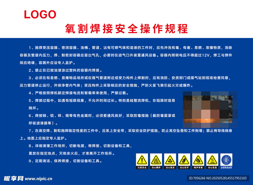 氧割焊接安全操作规程