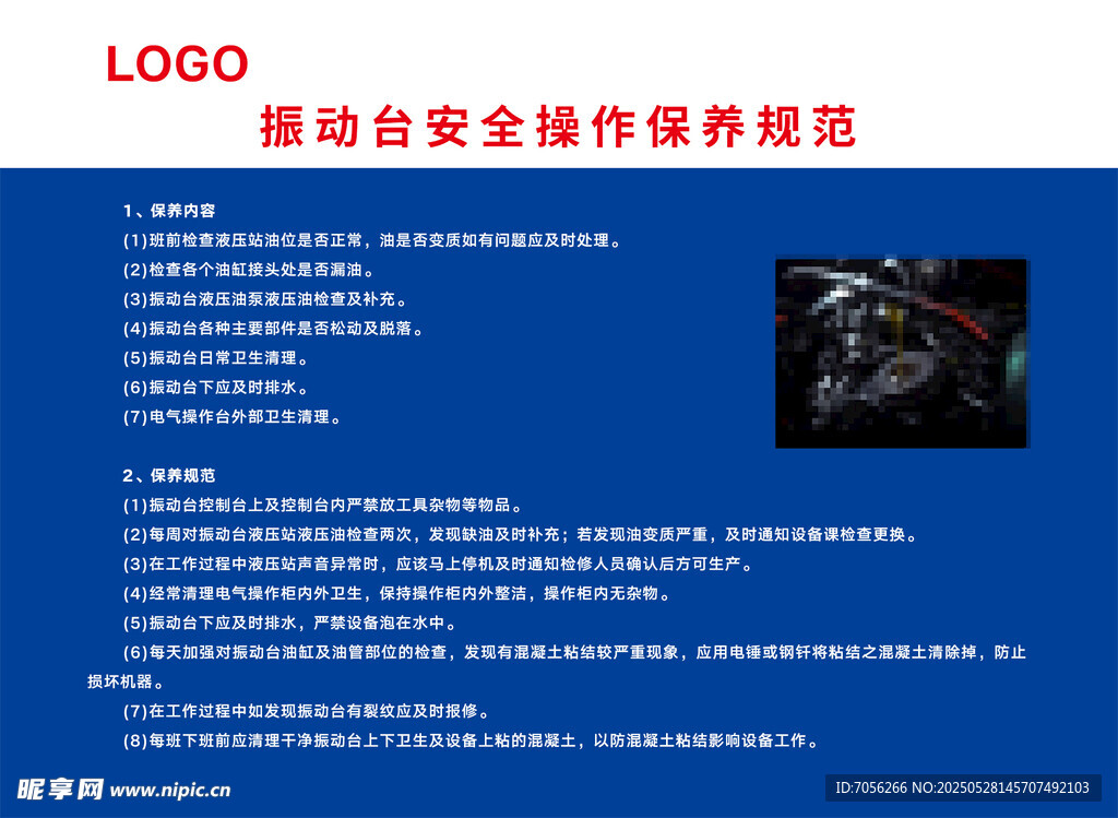 振动台安全操作保养规范