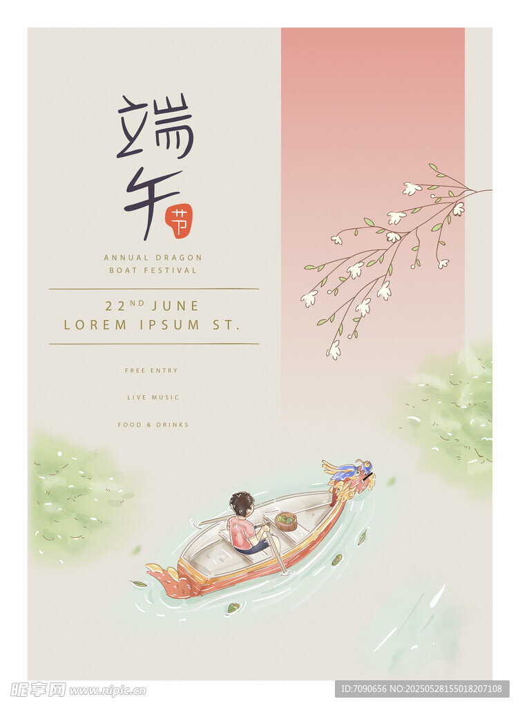 端午泛舟图