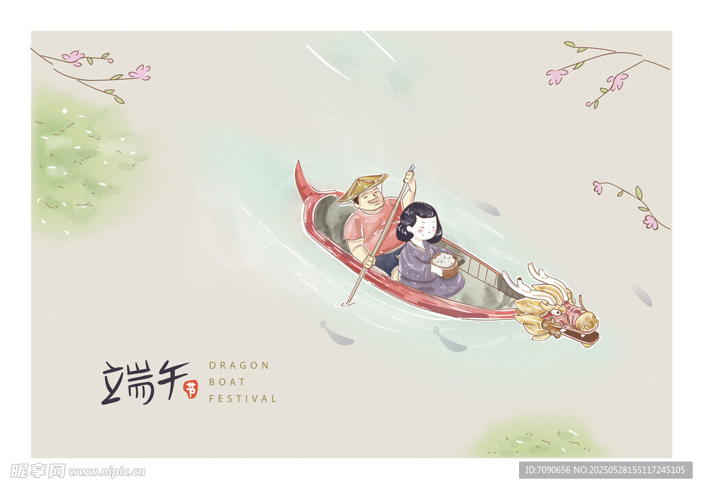 端午泛舟图