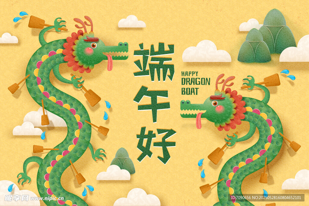 端午好主题插画