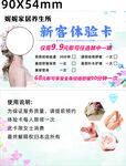 美容  体验卡  宣传图