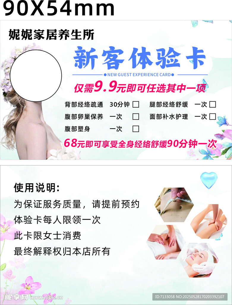 美容  体验卡  宣传图