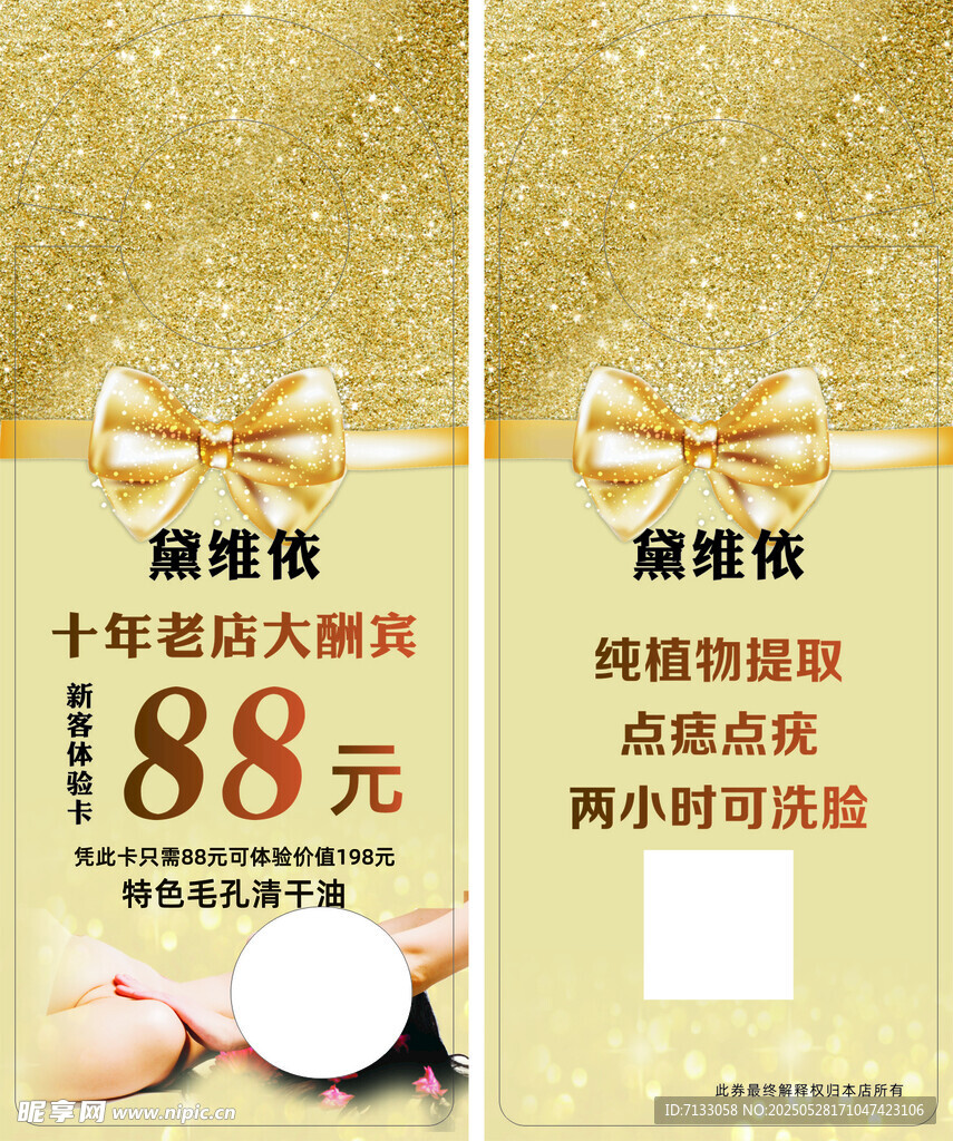 美容 养生 感恩   大酬宾