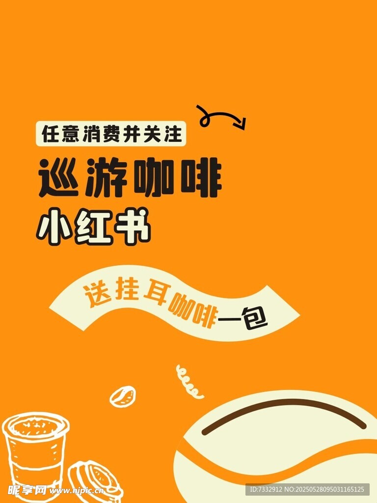 咖啡小红书活动海报
