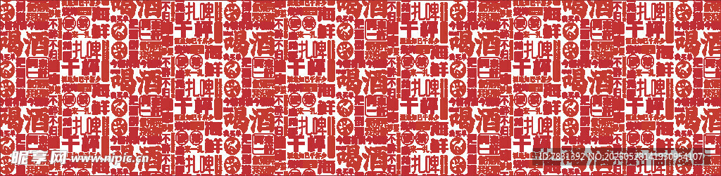 烧烤广告文字底纹