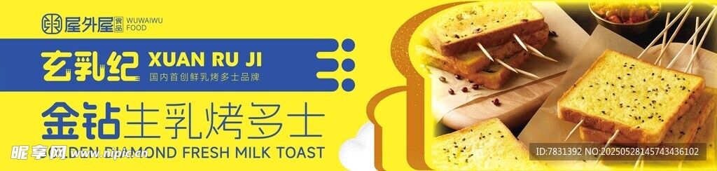 黄金芝士面包灯箱广告