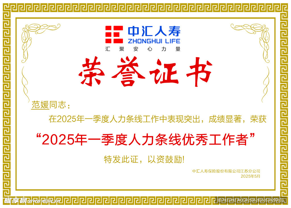 荣誉证书 优秀工作者
