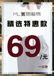 服装特惠款 折扣优惠