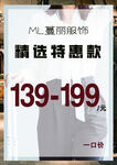 服装特惠款 折扣优惠