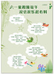 六一端午节目单