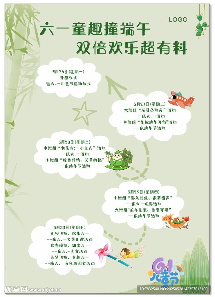 六一端午节目单