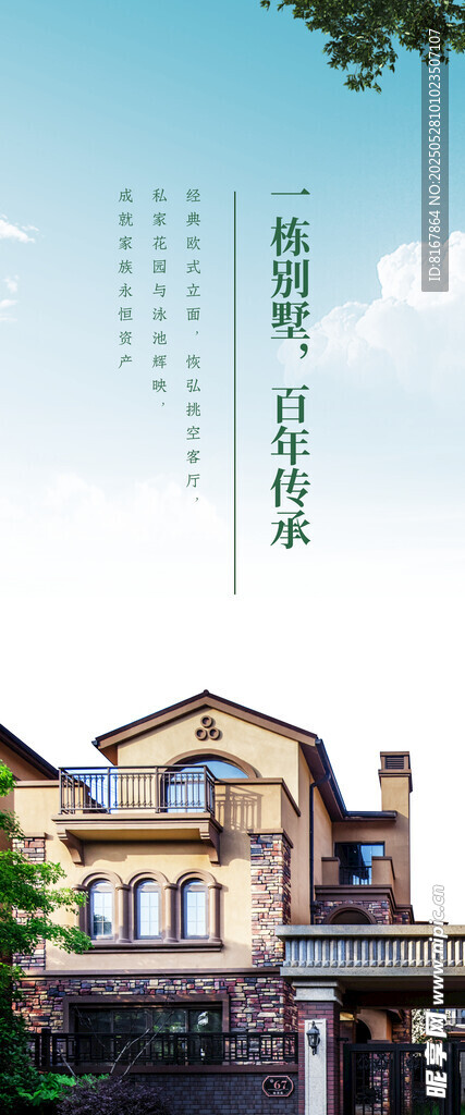别墅海报