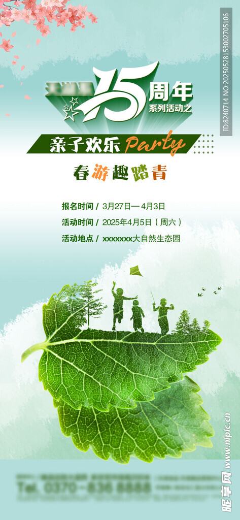 15周年海报