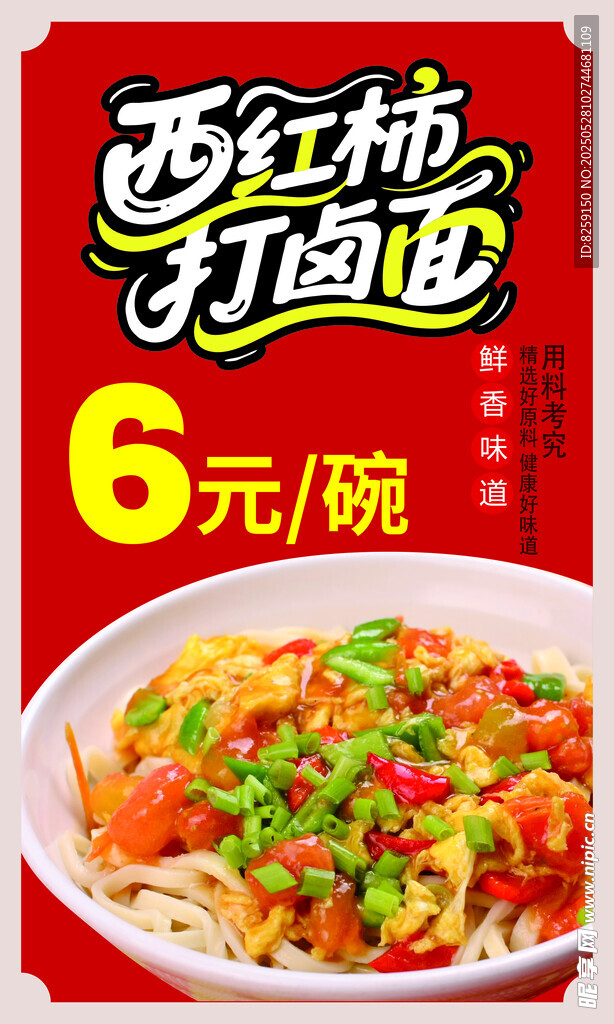 西红柿打卤面