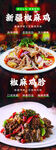 特色凉拌菜 多样美味呈现