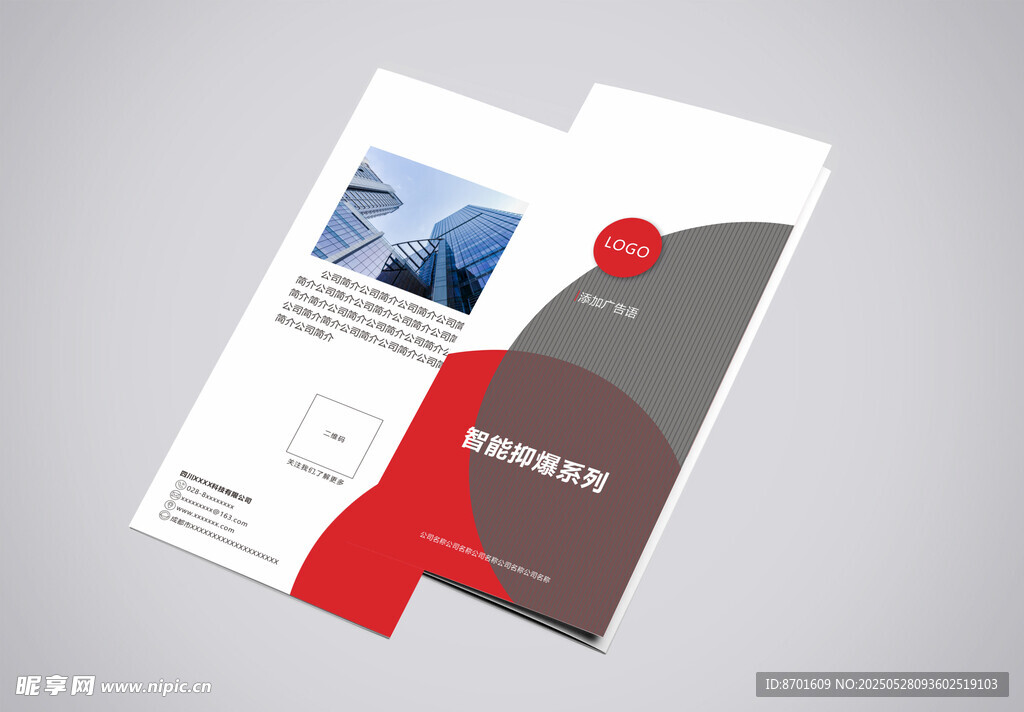 公司产品介绍折页 产品介绍二折