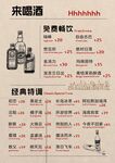 酒水单  小酒馆  菜单