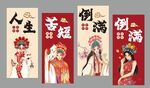 火锅  墙面装饰  条幅  