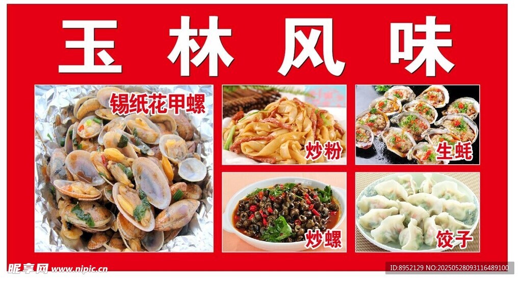 玉林风味 花甲 饺子