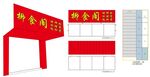 招牌 门头