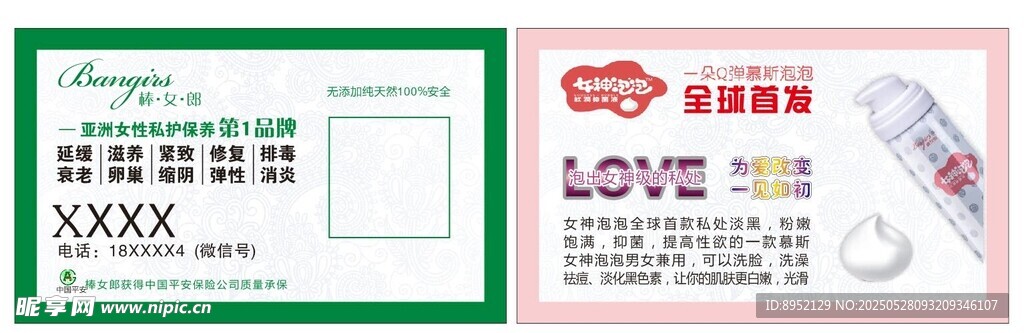 棒女郎 名片 卡片