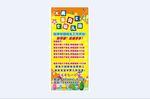 幼儿园 卡通 展架 招生