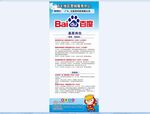 百度 招聘 展架