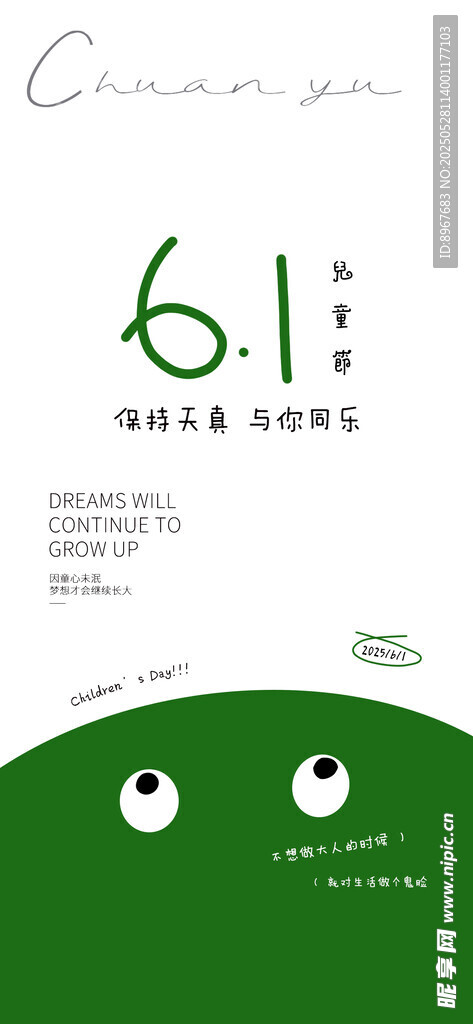 六一儿童节海报