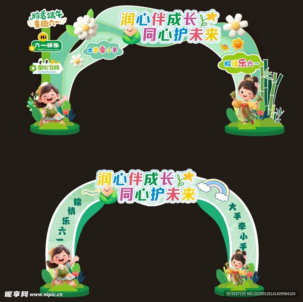 六一拱门