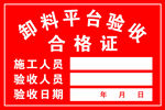卸料平台验收合格证模板