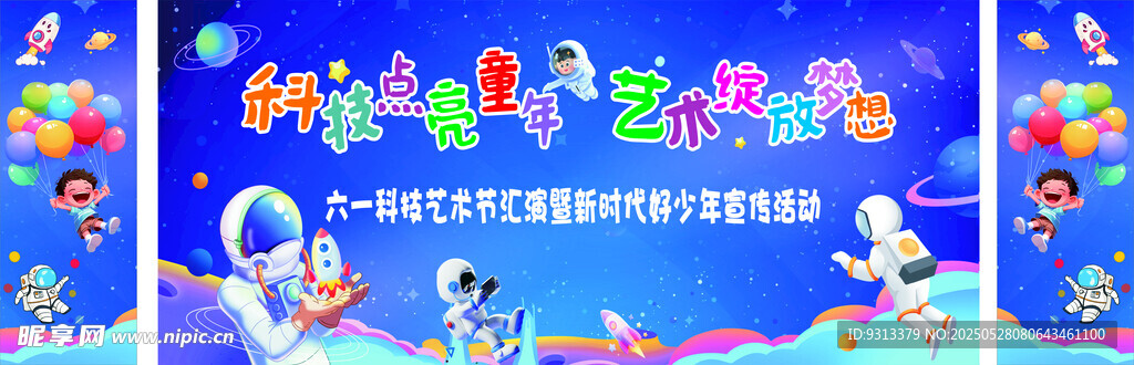 六一科技背景