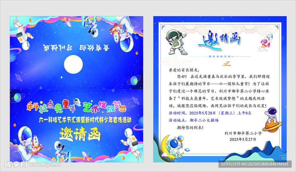 六一邀请函