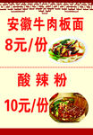 酸辣粉 牛肉板面
