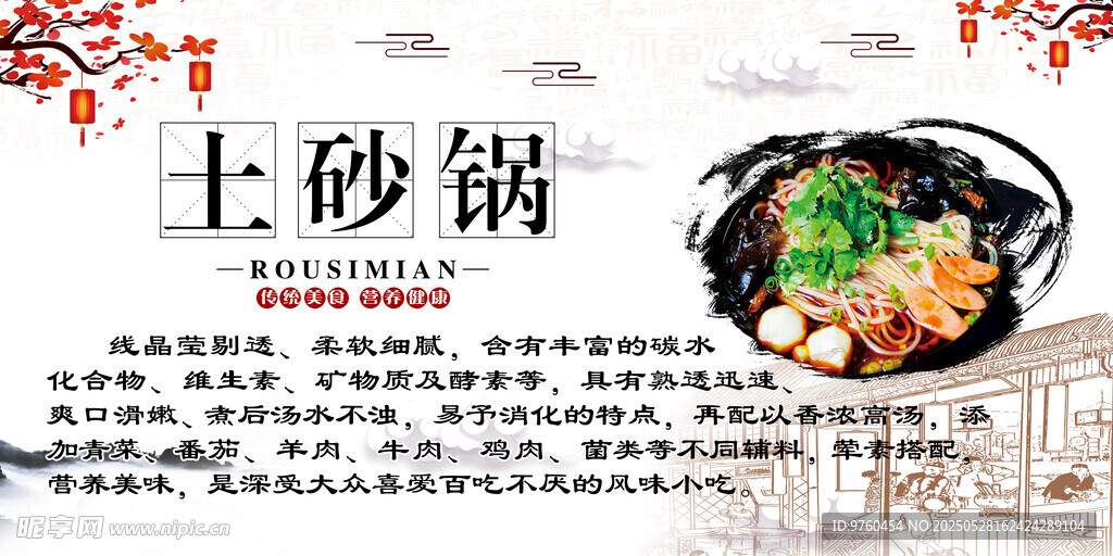 砂锅米线