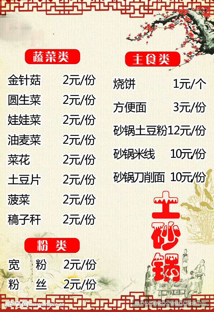 菜单