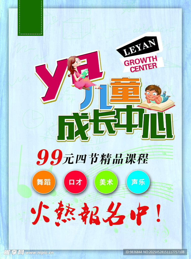 儿童成长中心火热报名中