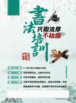 书法兴趣培训招生海报