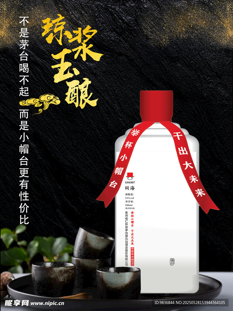 精致白酒瓶配中式装饰