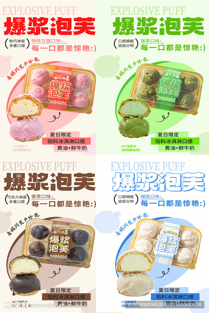 爆浆泡芙