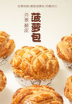 菠萝包