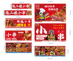 小二小串宣传物料展示