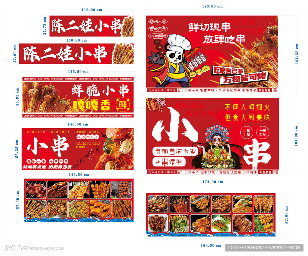 小二小串宣传物料展示