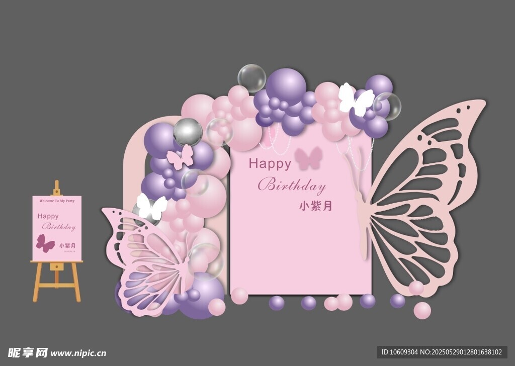 生日展板