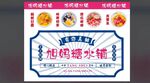 甜品海报